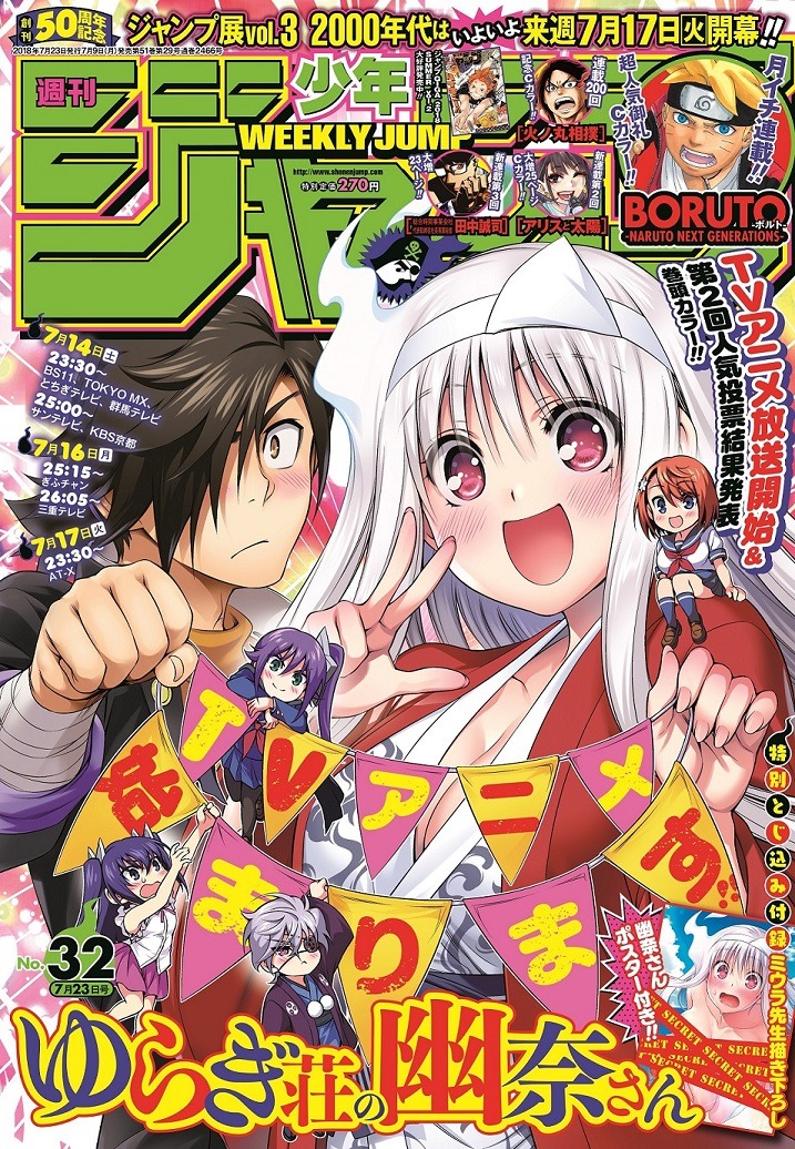 週刊少年ジャンプ32号 (c)週刊少年ジャンプ2018年32号／集英社
