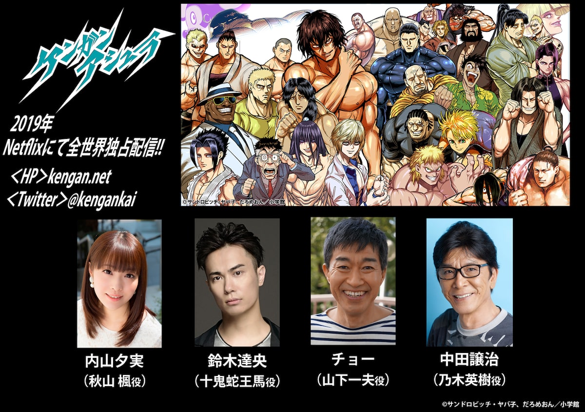 アニメ ケンガンアシュラ 十鬼蛇王馬役は鈴木達央 キャスト4名解禁 コミックナタリー