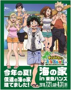 「僕のヒーローアカデミア みんなで作ろう！海の家in東急ハンズ」キービジュアル