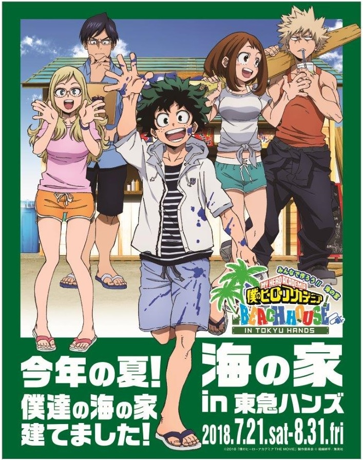 「僕のヒーローアカデミア みんなで作ろう！海の家in東急ハンズ」キービジュアル