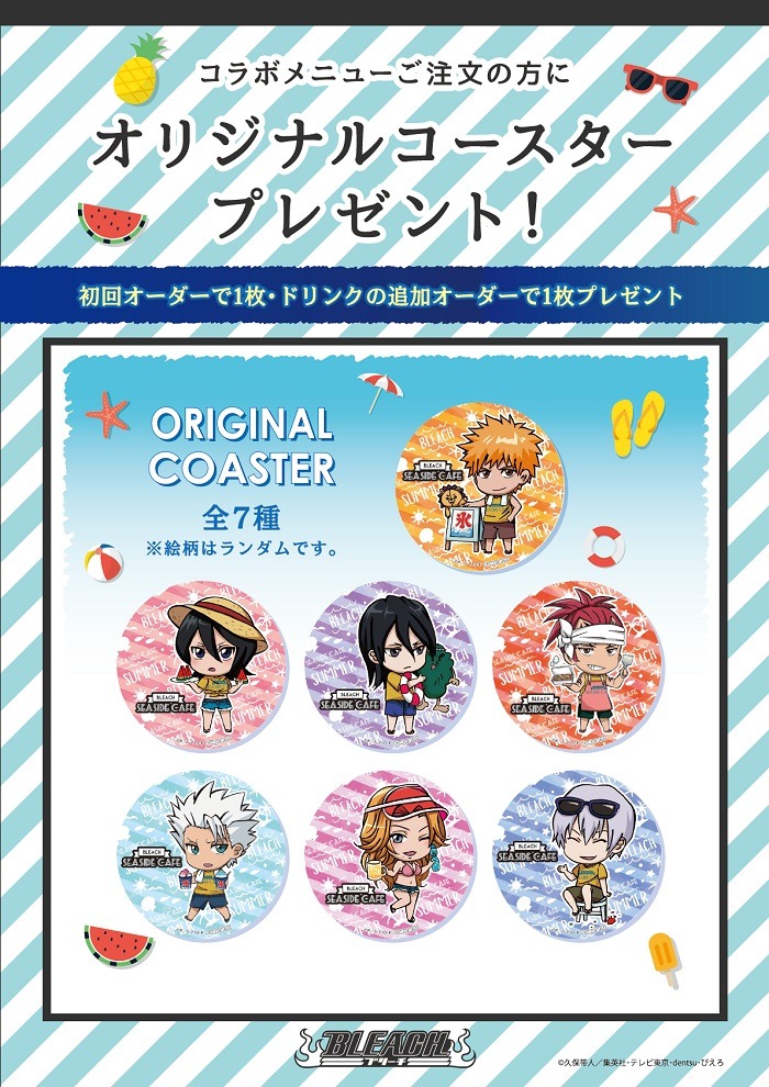 「BLEACH SEA SIDE CAFE」ノベルティ一覧