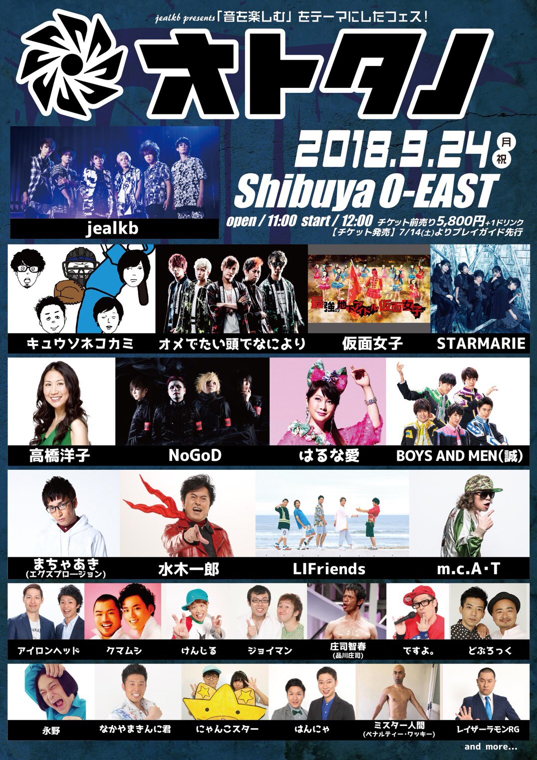 jealkb主催ライブにキュウソ、オメでた、仮面女子、高橋洋子、NoGoD、m.c.A・Tら