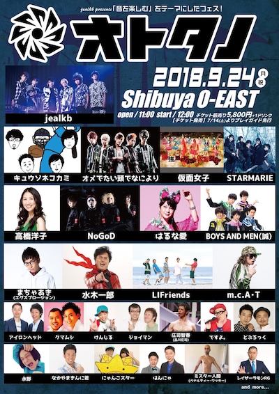 「オトタノ2018」告知画像