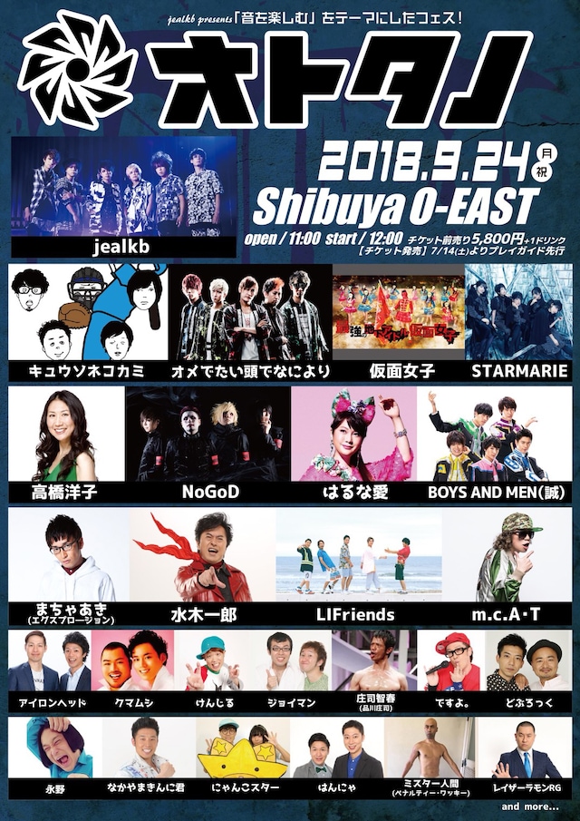 「オトタノ2018」告知画像
