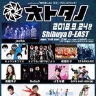 jealkb主催ライブにキュウソ、オメでた、仮面女子、高橋洋子、NoGoD、m.c.A・Tら