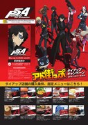 「PERSONA5 the Animation」と「アド街っぷ」のタイアップキャンペーン詳細。