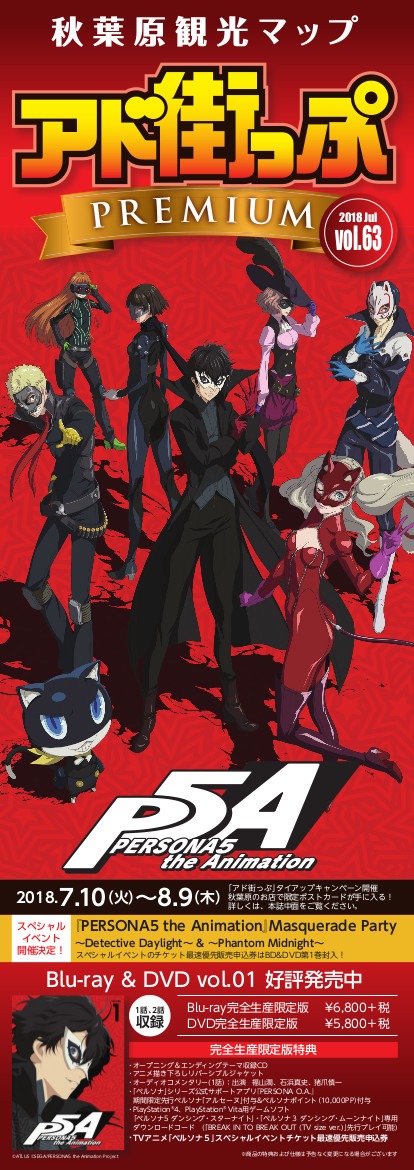 アド街っぷ Vol.63