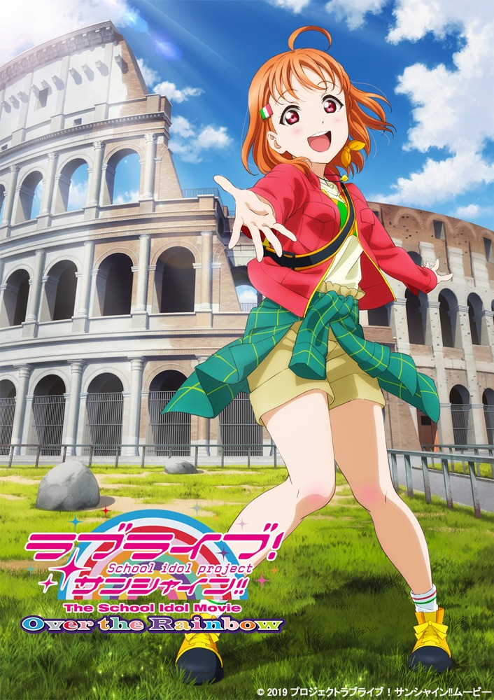 劇場版「ラブライブ！サンシャイン!! The School Idol Movie Over the Rainbow」第1弾ビジュアル（千歌ver.）。