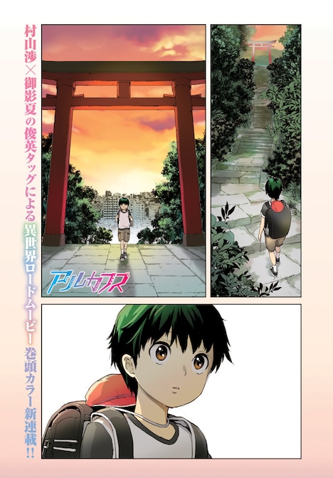 「アルカフス」第1話より。