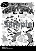 「ちょっと大人のドラドラドラゴンエイジ応援イラスト小冊子」サンプル画像。