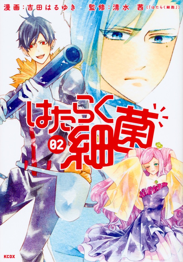 「はたらく細菌」2巻