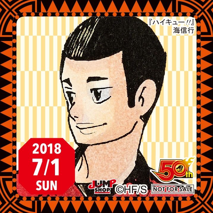 会場で配布されるステッカー（「ハイキュー!!」）のイメージ。(c)古舘春一/集英社