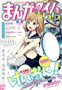 まんがタイムきらら8月号