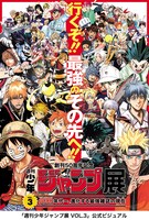 「創刊50周年記念 週刊少年ジャンプ展 VOL.3 2000年代～、進化する最強雑誌の現在」公式ビジュアル