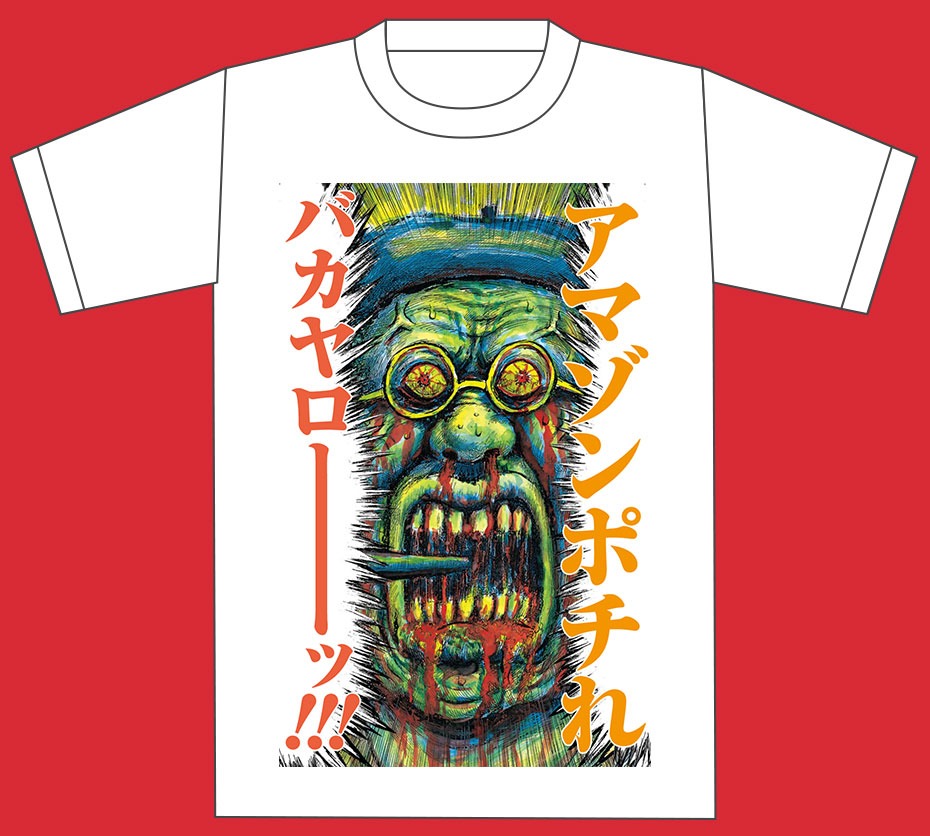 「漫T」（「星の王子さま」）(c)漫☆画太郎／集英社