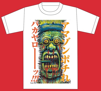 「漫T」（「星の王子さま」）(c)漫☆画太郎／集英社