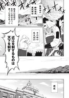 「三成さんは京都を許さない―琵琶湖ノ水ヲ止メヨ―」第1話より。