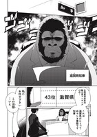 「三成さんは京都を許さない―琵琶湖ノ水ヲ止メヨ―」第1話より。