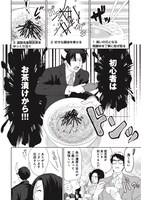 「三成さんは京都を許さない―琵琶湖ノ水ヲ止メヨ―」第1話より。