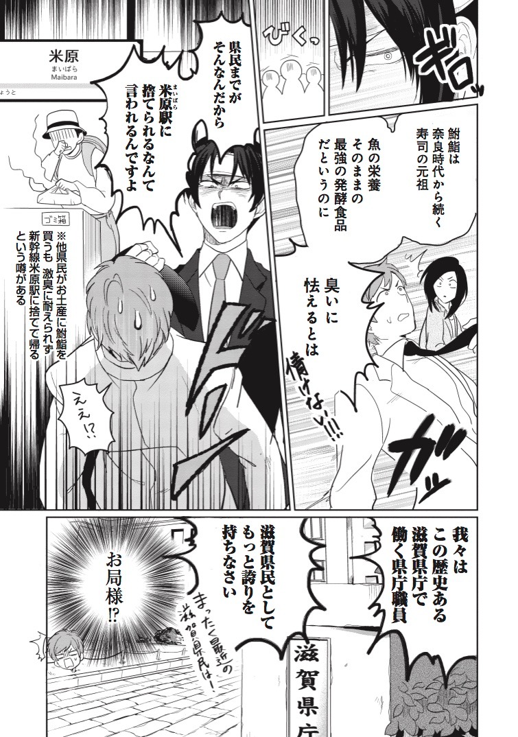 「三成さんは京都を許さない―琵琶湖ノ水ヲ止メヨ―」第1話より。