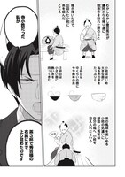 「三成さんは京都を許さない―琵琶湖ノ水ヲ止メヨ―」第1話より。