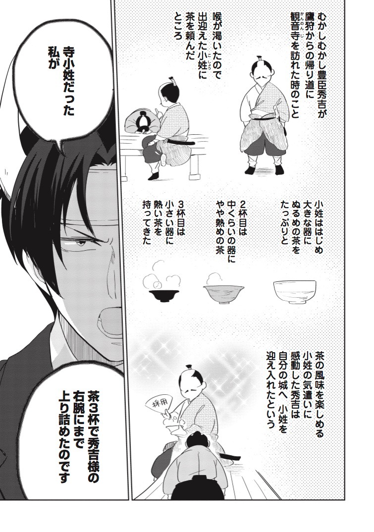 「三成さんは京都を許さない―琵琶湖ノ水ヲ止メヨ―」第1話より。