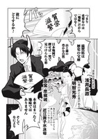 「三成さんは京都を許さない―琵琶湖ノ水ヲ止メヨ―」第1話より。