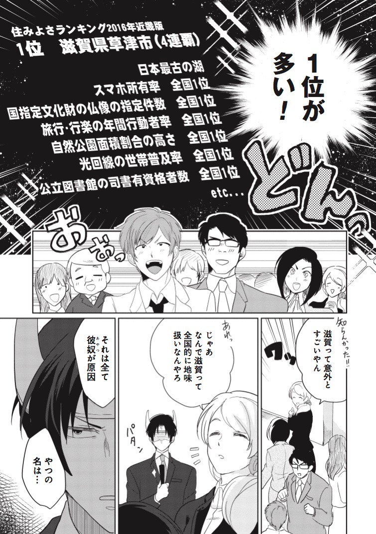 「三成さんは京都を許さない―琵琶湖ノ水ヲ止メヨ―」第1話より。