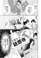 「三成さんは京都を許さない―琵琶湖ノ水ヲ止メヨ―」第1話より。