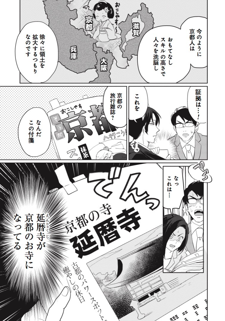 「三成さんは京都を許さない―琵琶湖ノ水ヲ止メヨ―」第1話より。