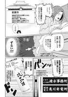 「三成さんは京都を許さない―琵琶湖ノ水ヲ止メヨ―」第1話より。