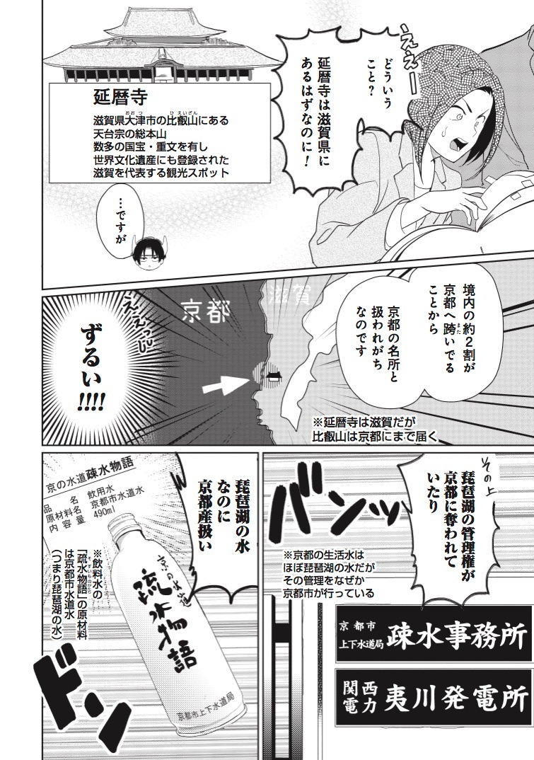 「三成さんは京都を許さない―琵琶湖ノ水ヲ止メヨ―」第1話より。