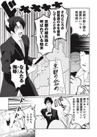 「三成さんは京都を許さない―琵琶湖ノ水ヲ止メヨ―」第1話より。