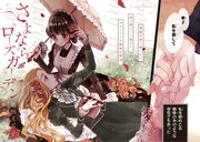 「さよならローズガーデン」扉ページ