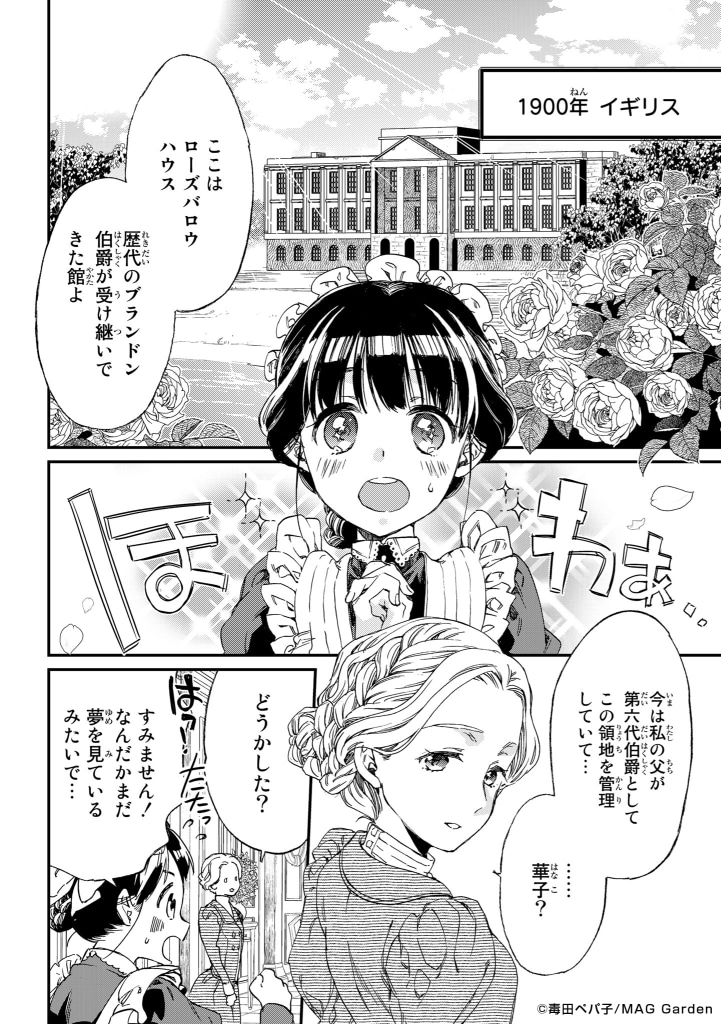 「さよならローズガーデン」より。