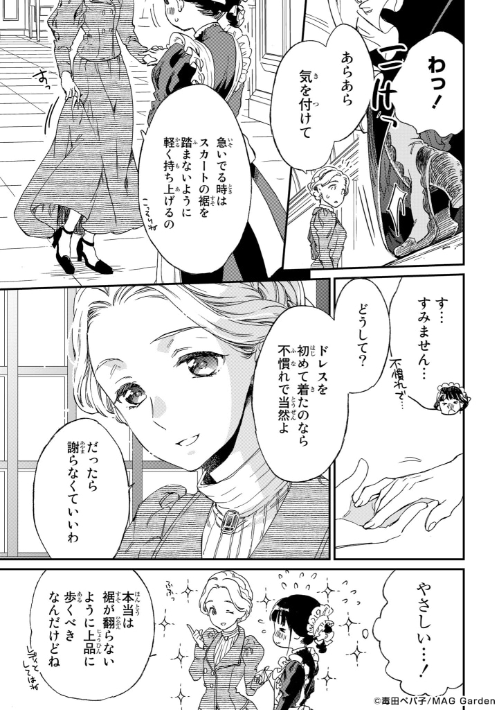 「さよならローズガーデン」より。
