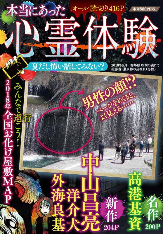 「本当にあった心霊体験 夏だし怖い話してみない？」