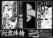 「本当にあった心霊体験 夏だし怖い話してみない？」告知ページ