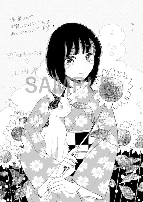 書泉の購入特典。