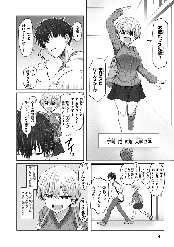 「宇崎ちゃんは遊びたい！」1巻より。