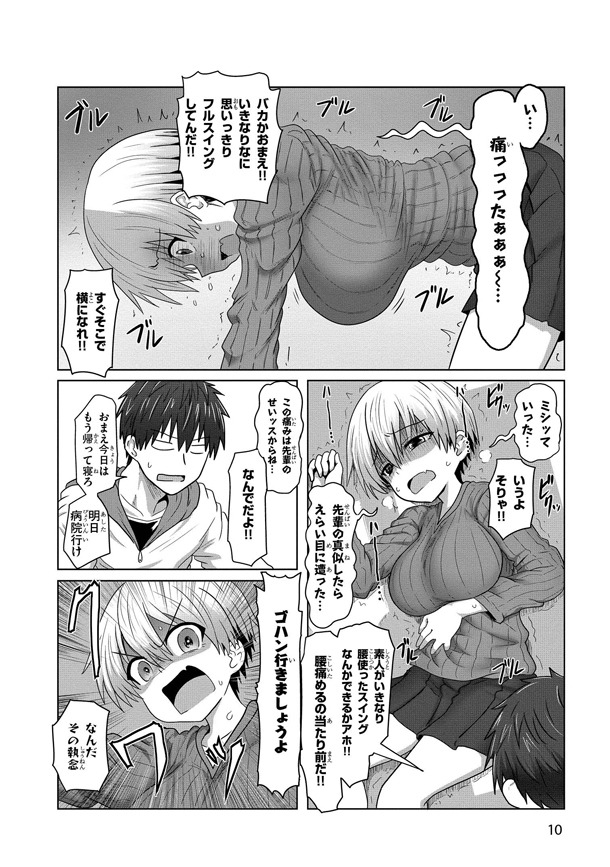 「宇崎ちゃんは遊びたい！」1巻より。