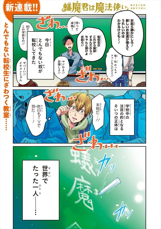 「蟻魔君は魔法使い」第1話より。