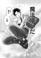 「蟻魔君は魔法使い」第1話より。