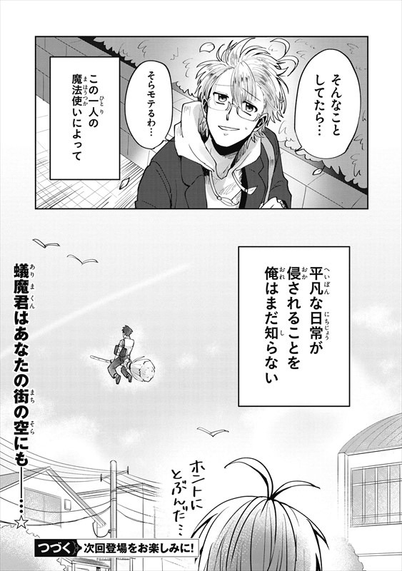 「蟻魔君は魔法使い」第1話より。