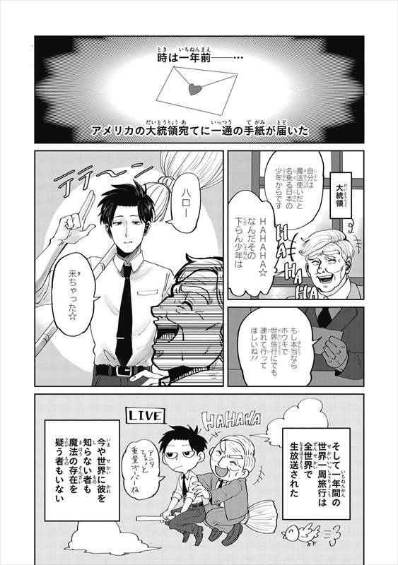 「蟻魔君は魔法使い」第1話より。
