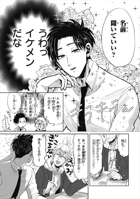 「蟻魔君は魔法使い」第1話より。