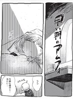 たいぼくによるマンガ「早い朝のアムフォ」。