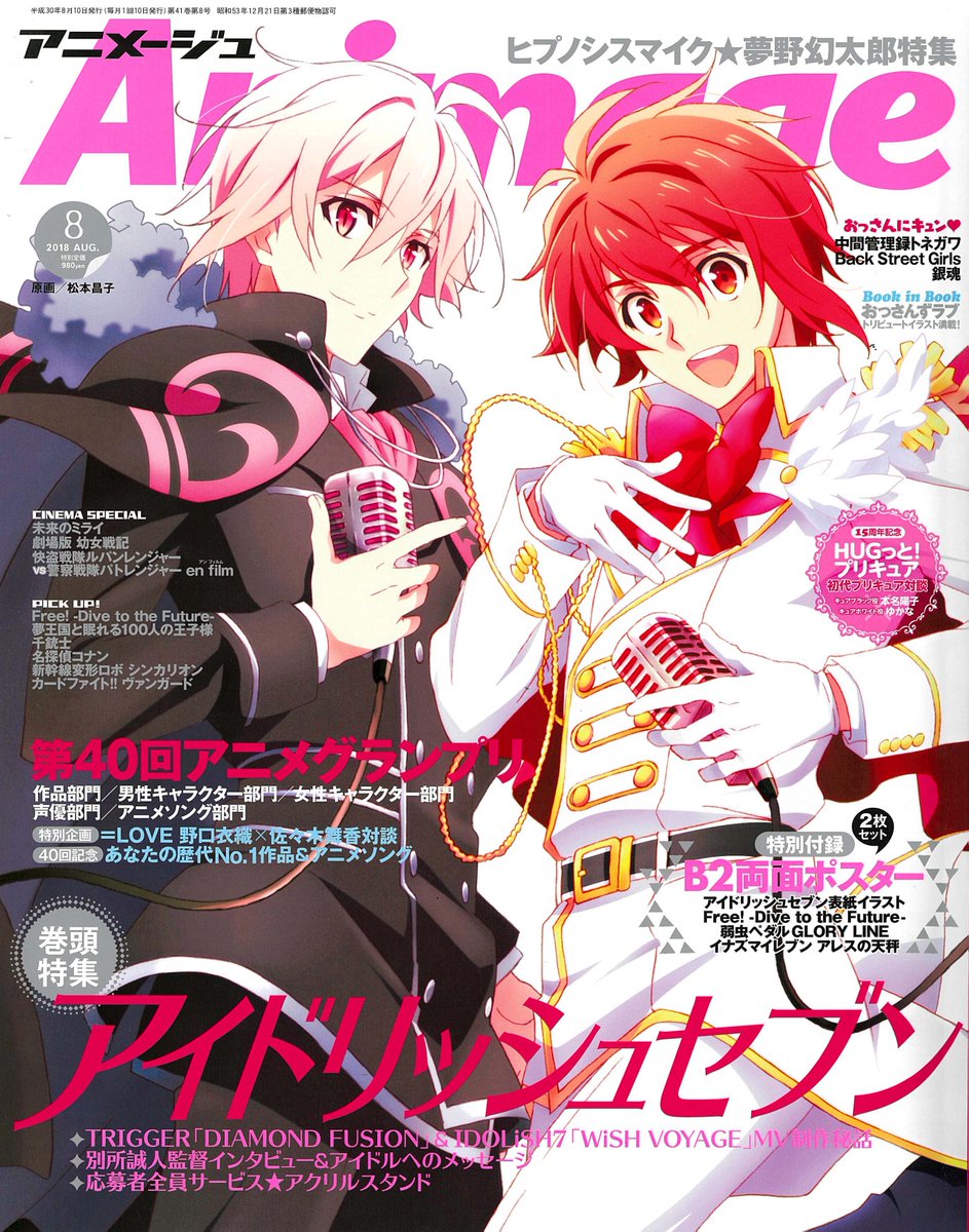 アニメージュ8月号