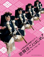「歌舞伎ことはじめ！」のA面表紙。(c)BAILA2018年8月号 別冊付録A面/集英社