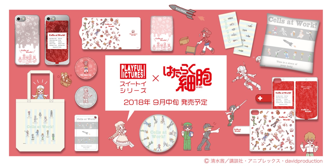 はたらく細胞」おもちゃの人形みたいな細胞たちをデザインした新